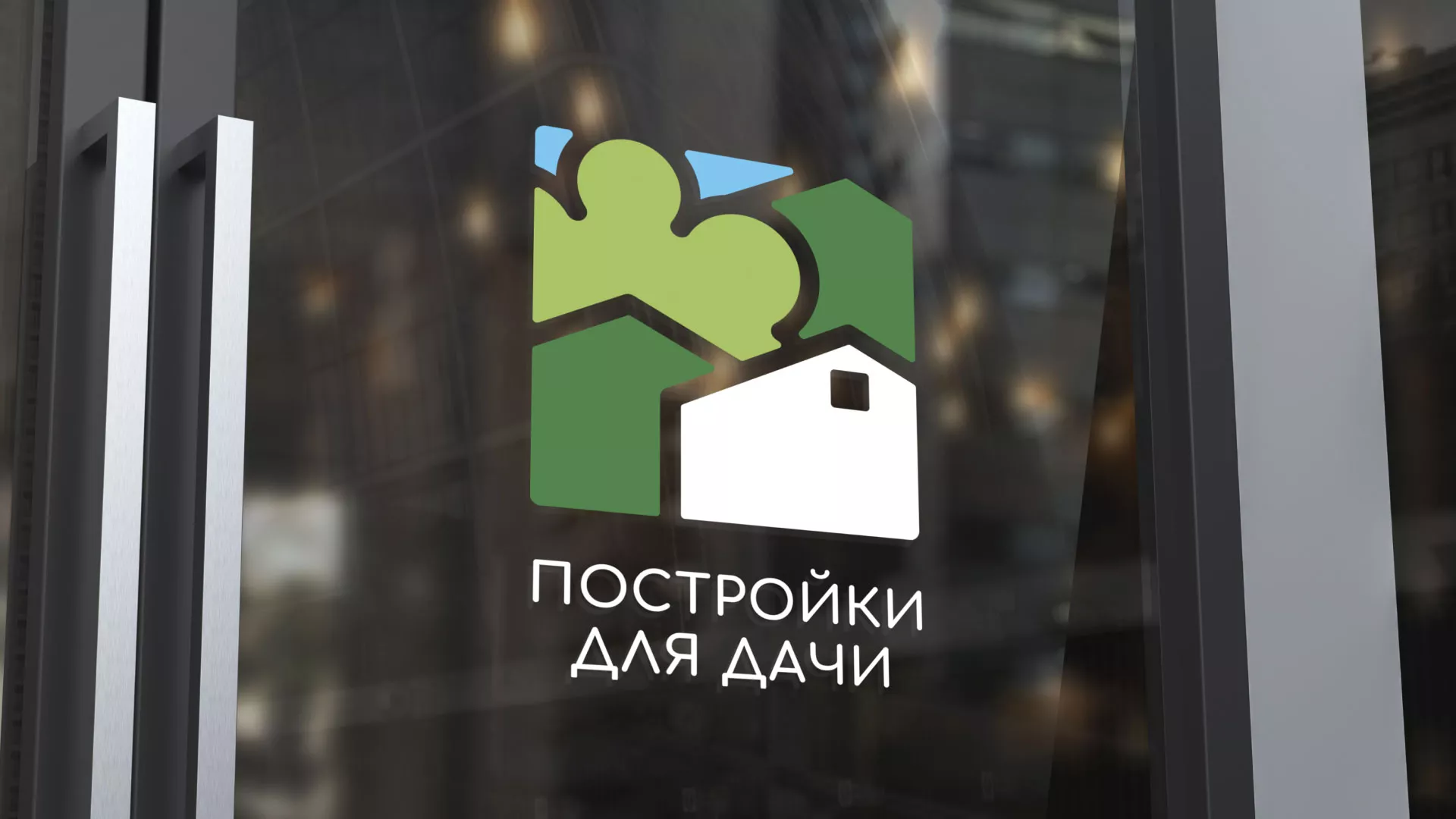 Разработка логотипа в Спасске для компании «Постройки для дачи»